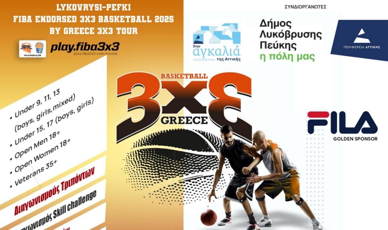 Το κορυφαίο τουρνουά μπάσκετ 3×3 της χώρας καταφθάνει στον Δήμο Λυκόβρυσης-Πεύκης