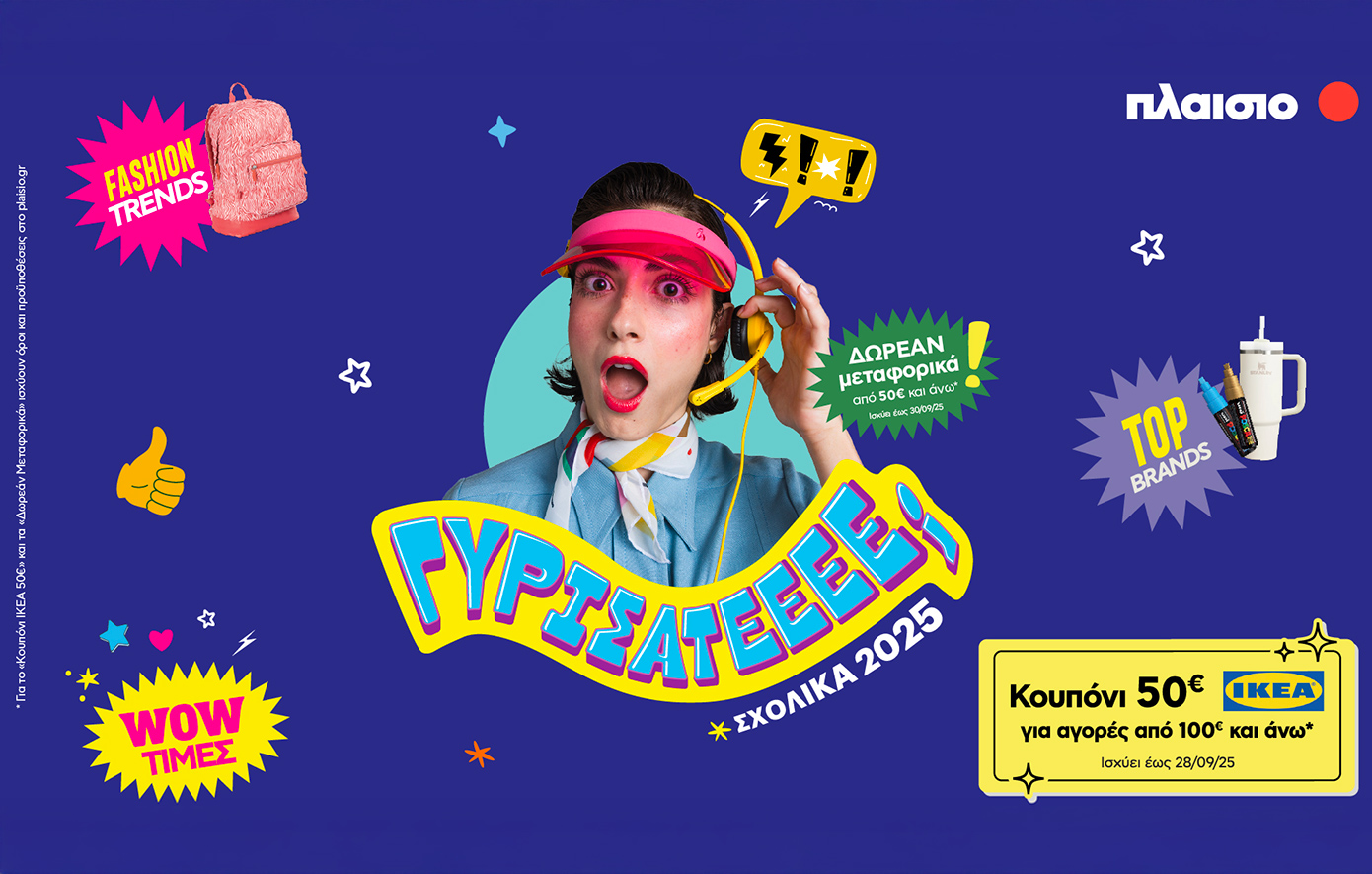 Επιστροφή στα Θρανία 2025 στο Πλαίσιο: Όλα για τη νέα σεζόν – με στυλ και εκπληκτικές τιμές