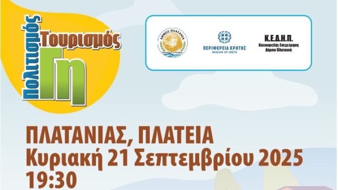 15ο Φεστιβάλ «Γη – Πολιτισμός – Ταξίδια» στον Δήμο Πλατανιά