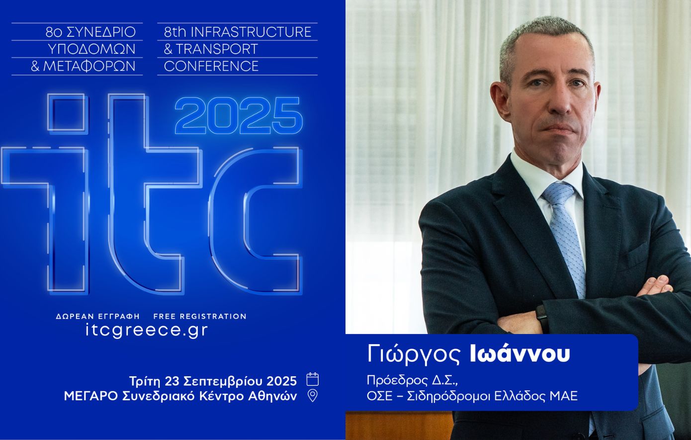 Γιώργος Ιωάννου: Το ETCS αρχίζει σταδιακά στον άξονα Αθήνα – Θεσσαλονίκη από το β’ τρίμηνο του 2026