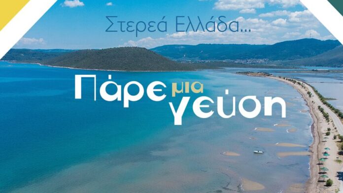 Το Σαββατοκύριακο στην Αταλάντη το Γαστρονομικό Φεστιβάλ της Π.Στ.Ε.