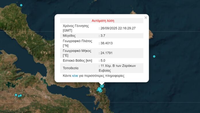 Σεισμός 3,7 Ρίχτερ στην Εύβοια – Αισθητός και στην Αττική