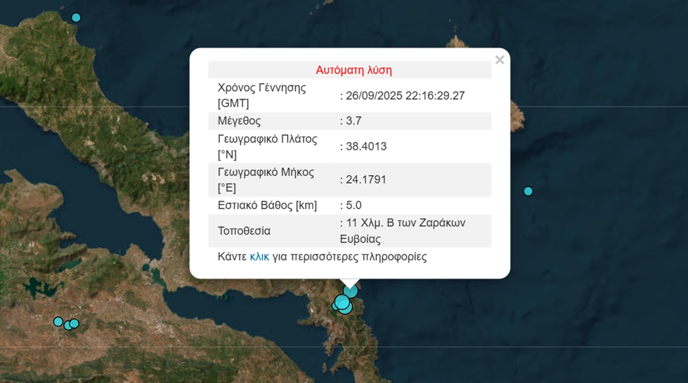 Σεισμός 3,7 Ρίχτερ στην Εύβοια – Αισθητός και στην Αττική