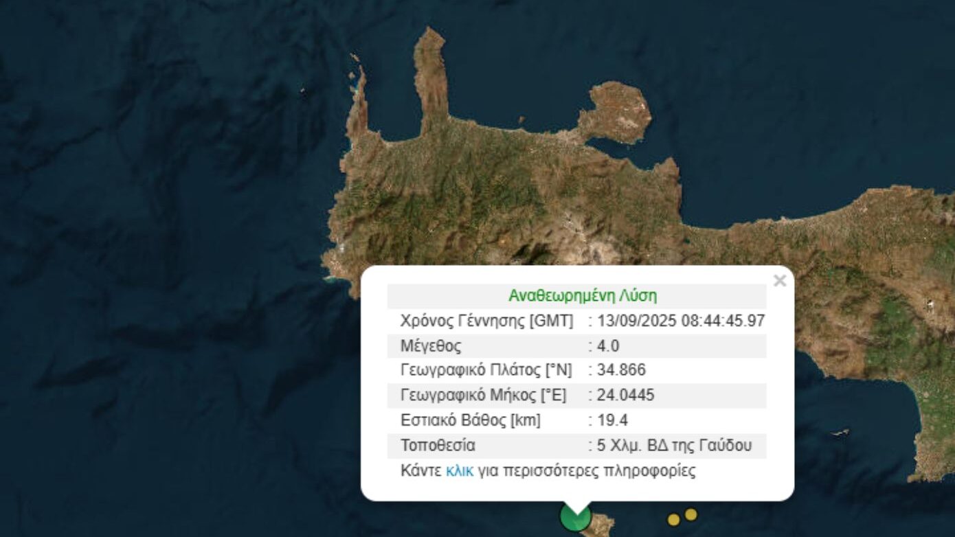 Δόνηση στη Γαύδο
