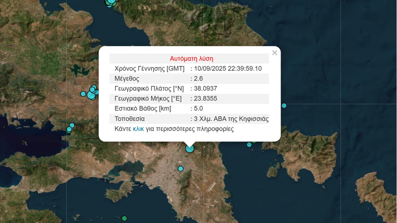 Σεισμός 2,6 Ρίχτερ στην Κηφισιά – Νέα δόνηση στην Αττική σε λίγες ώρες