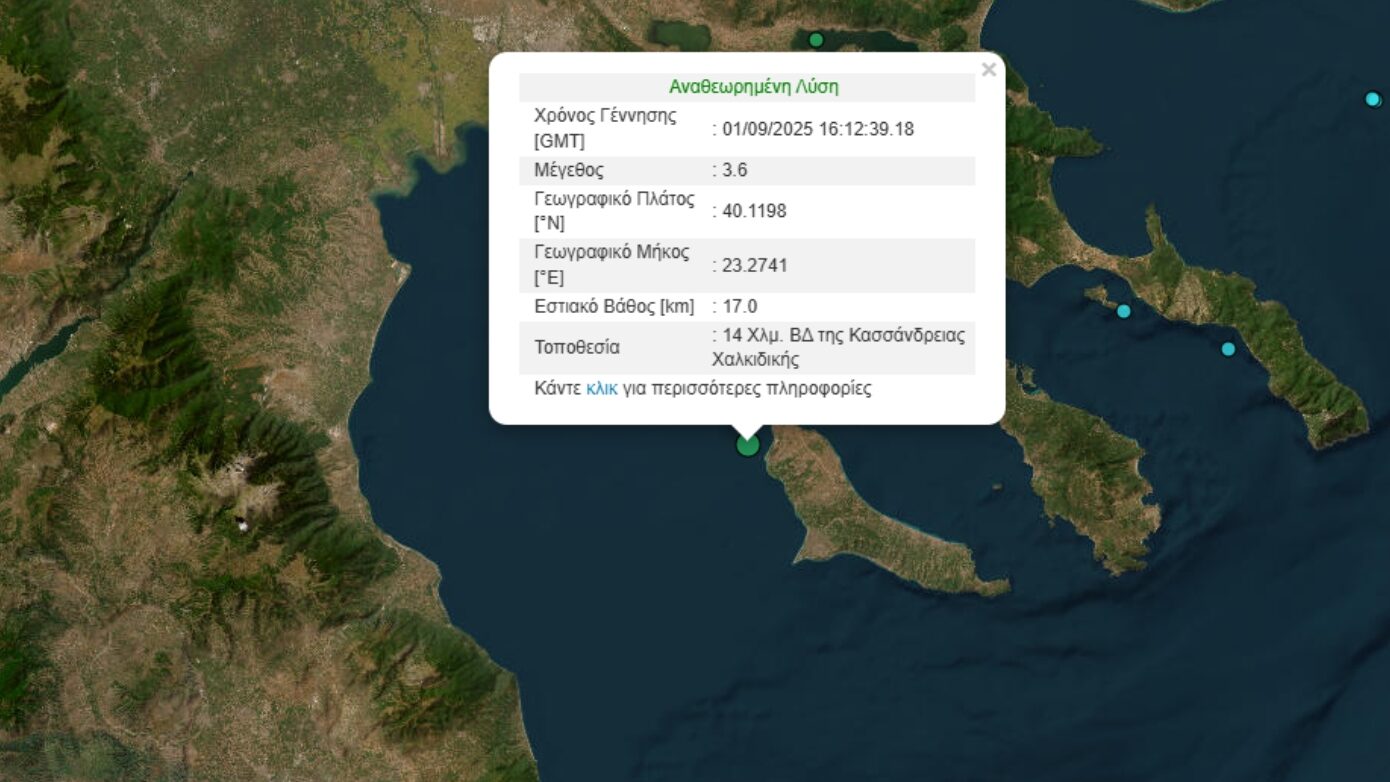 Δόνηση 3,6 Ρίχτερ ταρακούνησε τη Χαλκιδική