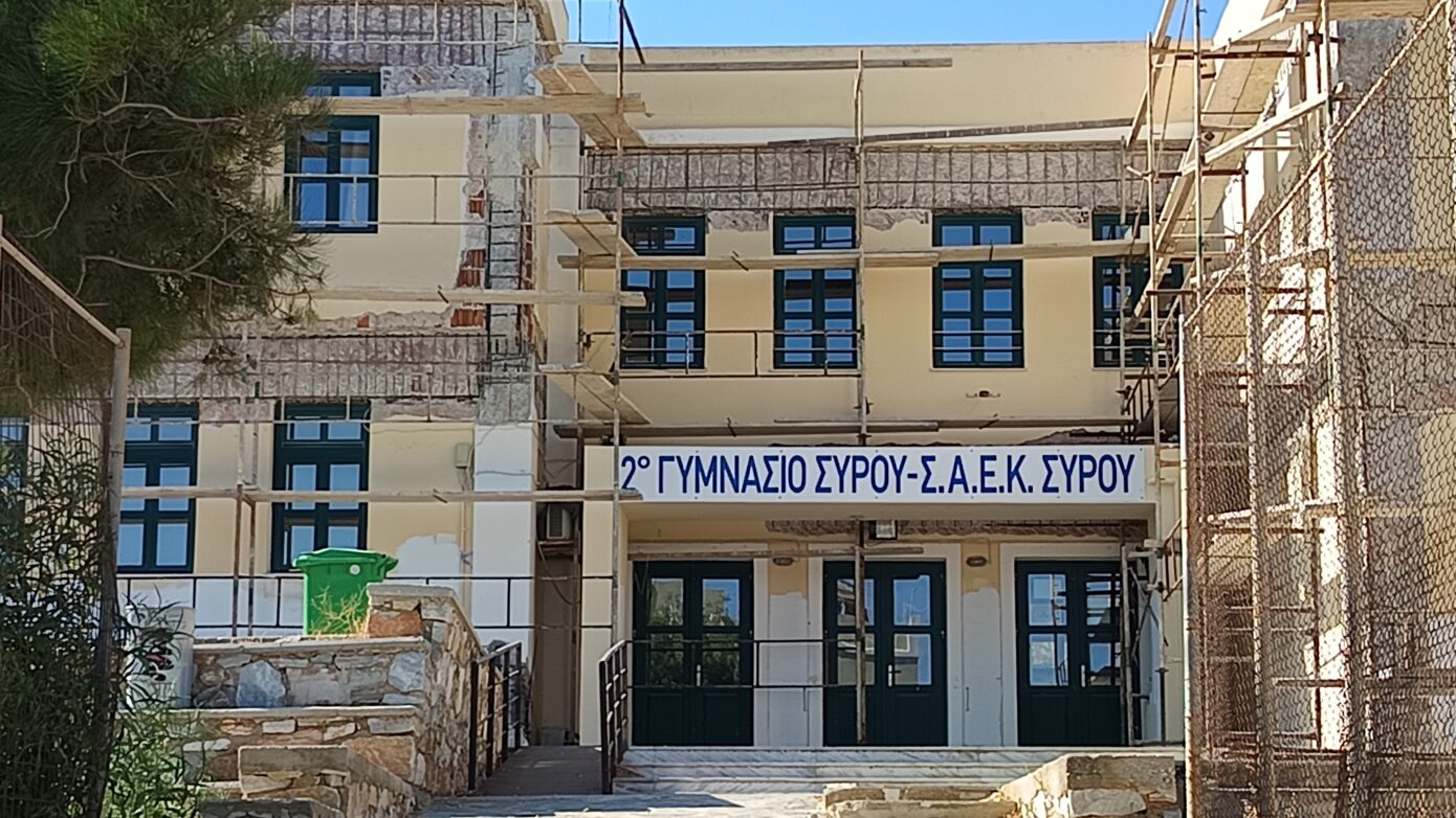 Αδιάκοπη βελτίωση των εκπαιδευτικών υποδομών στον Δήμο Σύρου – Ερμούπολης