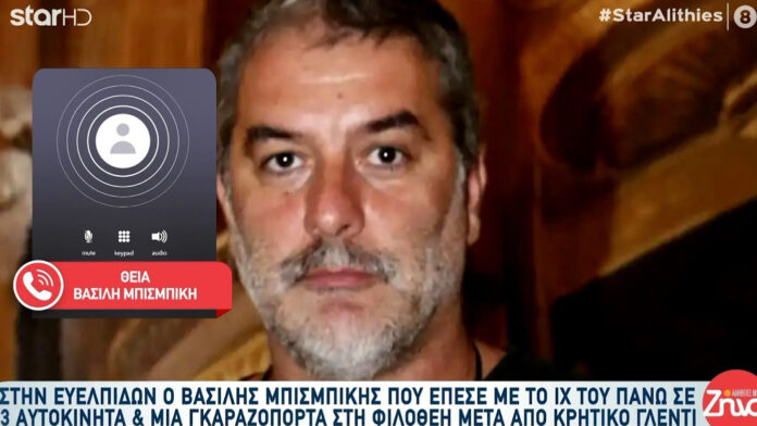Η θεία του Μπισμπίκη σχολιάζει το ατύχημα στη Φιλοθέη: «Είναι κι αυτός άνθρωπος, τέτοια συμβάντα είναι συνηθισμένα»