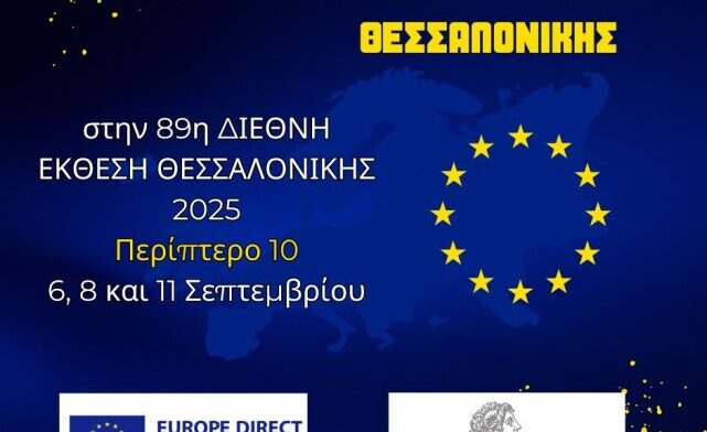 «Φωτογραφίζοντας τον Βιώσιμο Τουρισμό» από τον Δήμο Θεσσαλονίκης στην 89η ΔΕΘ