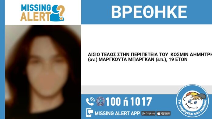 Βρέθηκε ο 19χρονος που αγνοούνταν από τον Άγιο Παντελεήμονα