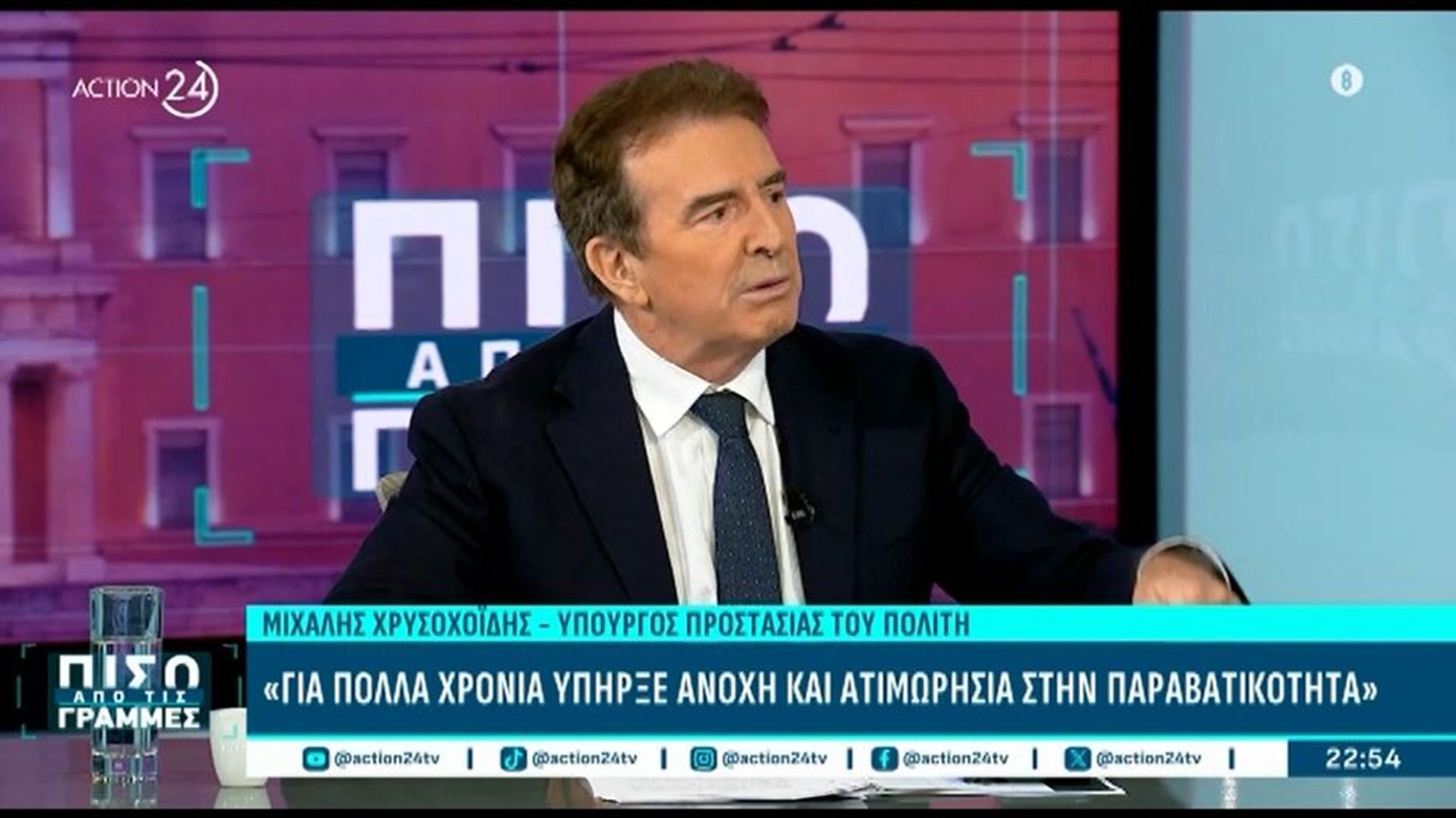 Χρυσοχοΐδης: «Αστυνομικοί διείσδυσαν σε εγκληματικές ομάδες για να εξαρθρωθεί η κρητική μαφία»