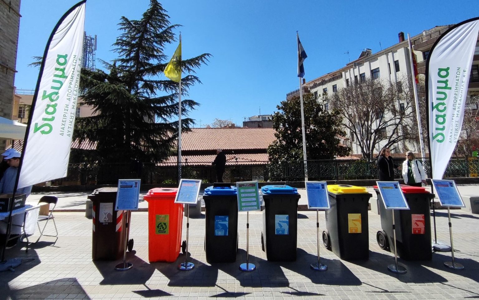 ΔΙΑΔΥΜΑ ΑΕ: Την Πέμπτη η δράση για την Ανακύκλωση στην Κοζάνη