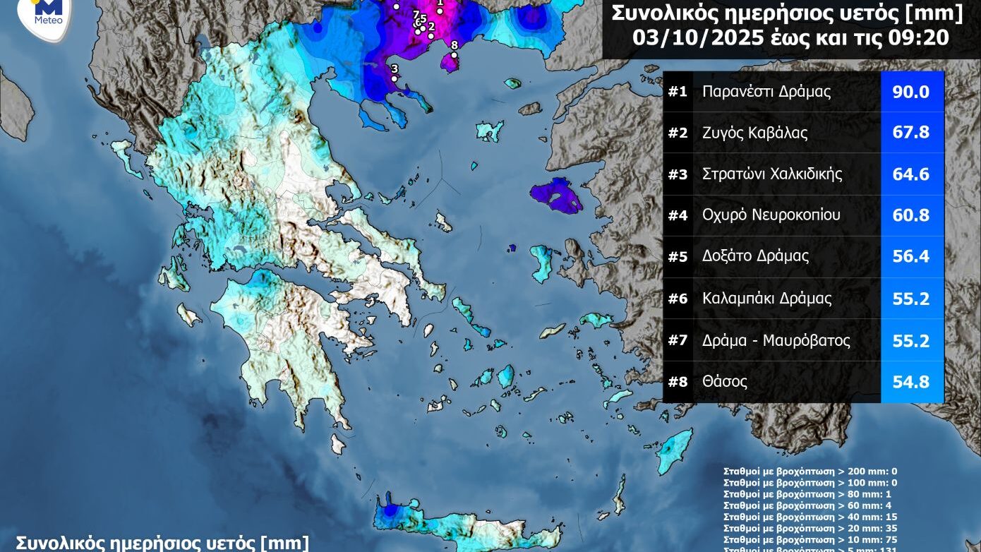 Meteo: Οι περιοχές που κατακλύστηκαν από νερό μέχρι το πρωί της Παρασκευής – Δείτε τον χάρτη