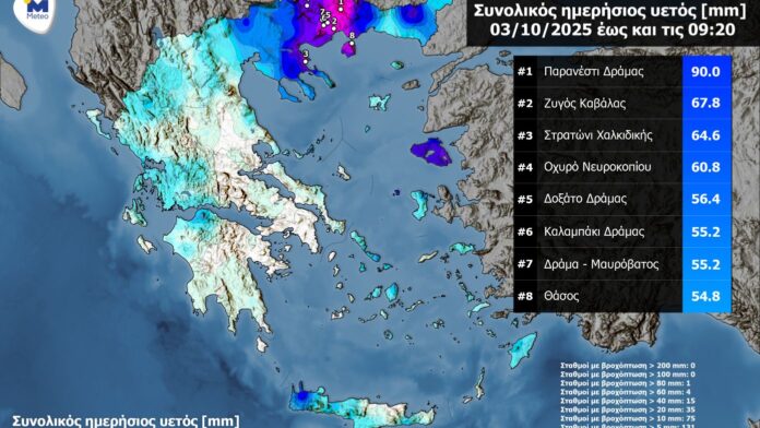 Meteo: Οι περιοχές που κατακλύστηκαν από νερό μέχρι το πρωί της Παρασκευής – Δείτε τον χάρτη