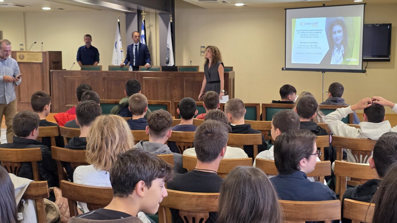 Με επιτυχία ολοκληρώθηκε η πρωτοβουλία «CAREER PATH YOUTH» στο δημαρχείο Αρχαίας Ολυμπίας