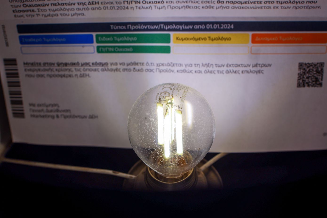 Οι χρεώσεις ηλεκτρικού για τον Οκτώβριο