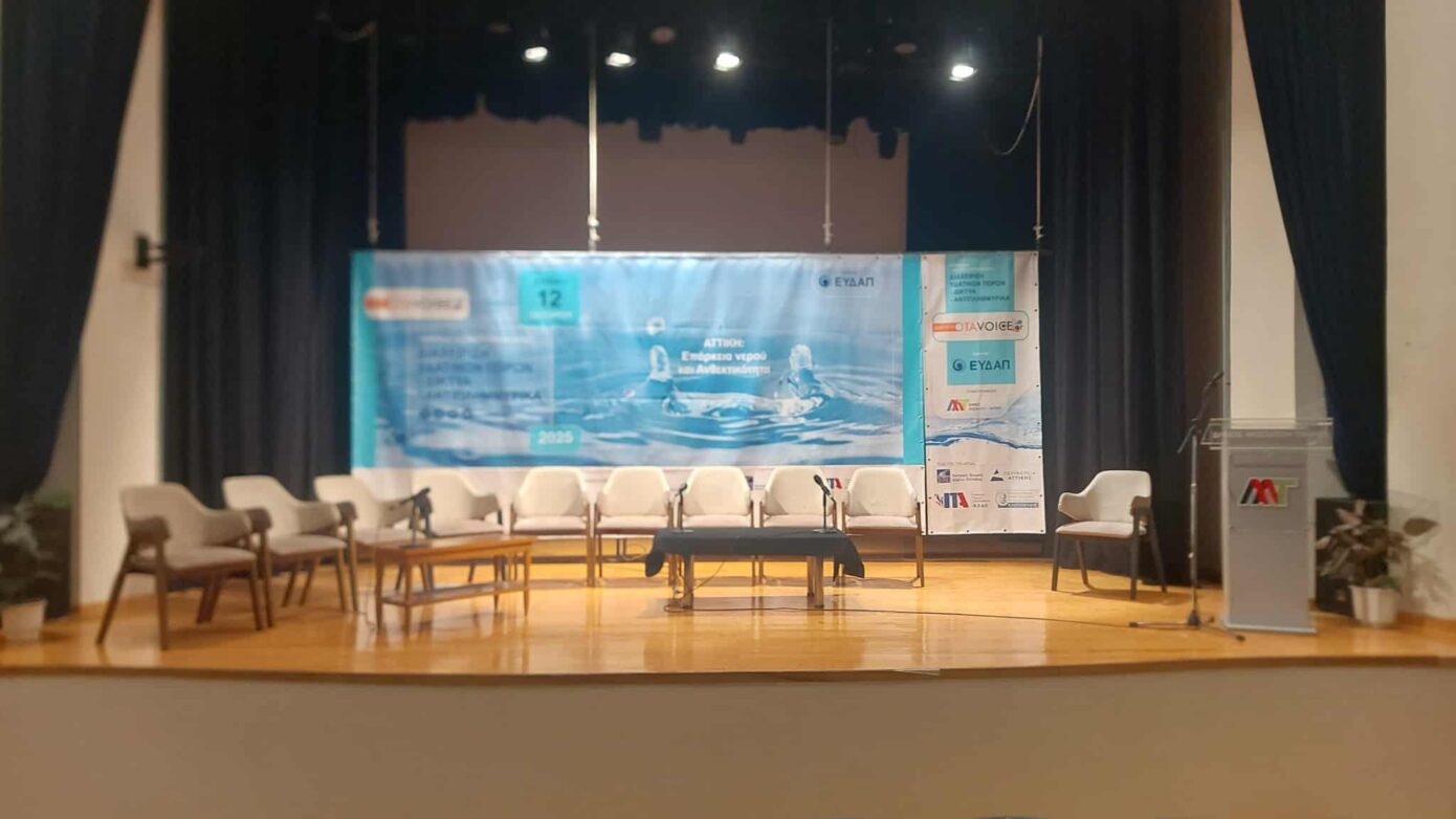 Παρακολουθήστε ζωντανά: Συνέδριο “Διαχείριση υδάτινων πόρων – Δίκτυα – Αντιπλημμυρικά έργα στην Αττική”