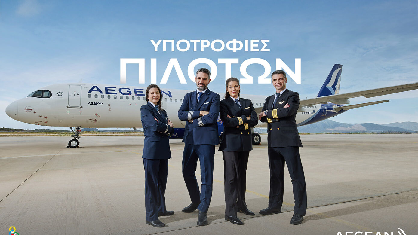 Η AEGEAN στηρίζει τη νέα γενιά πιλότων και παρουσιάζει νέο κύκλο Υποτροφιών