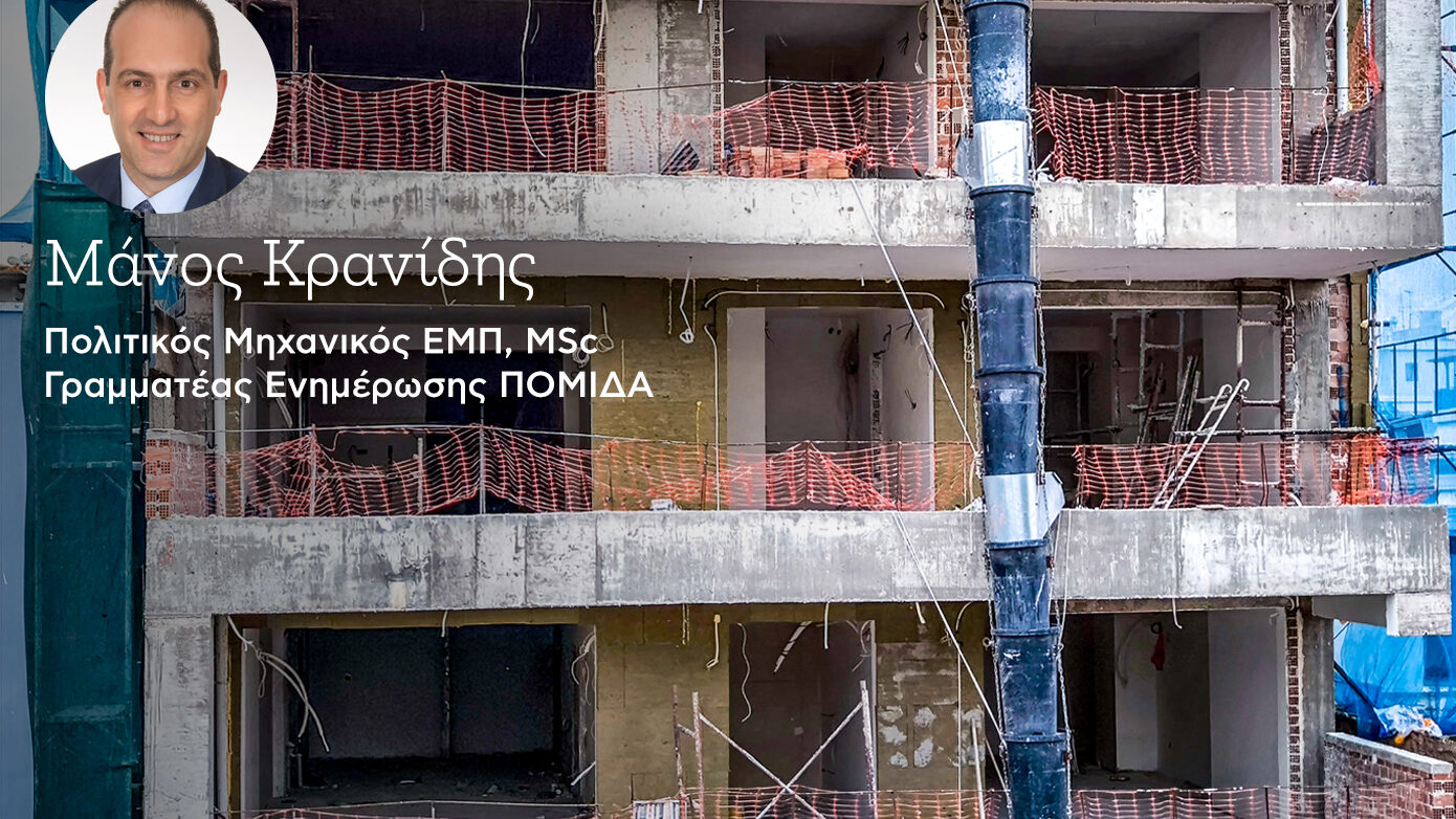 Κατασκευή ή απόκτηση νέας κατοικίας: Τα οφέλη κάθε λύσης