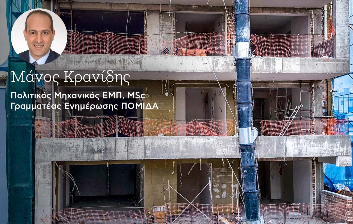 Κατασκευή ή απόκτηση νέας κατοικίας: Τα οφέλη κάθε λύσης