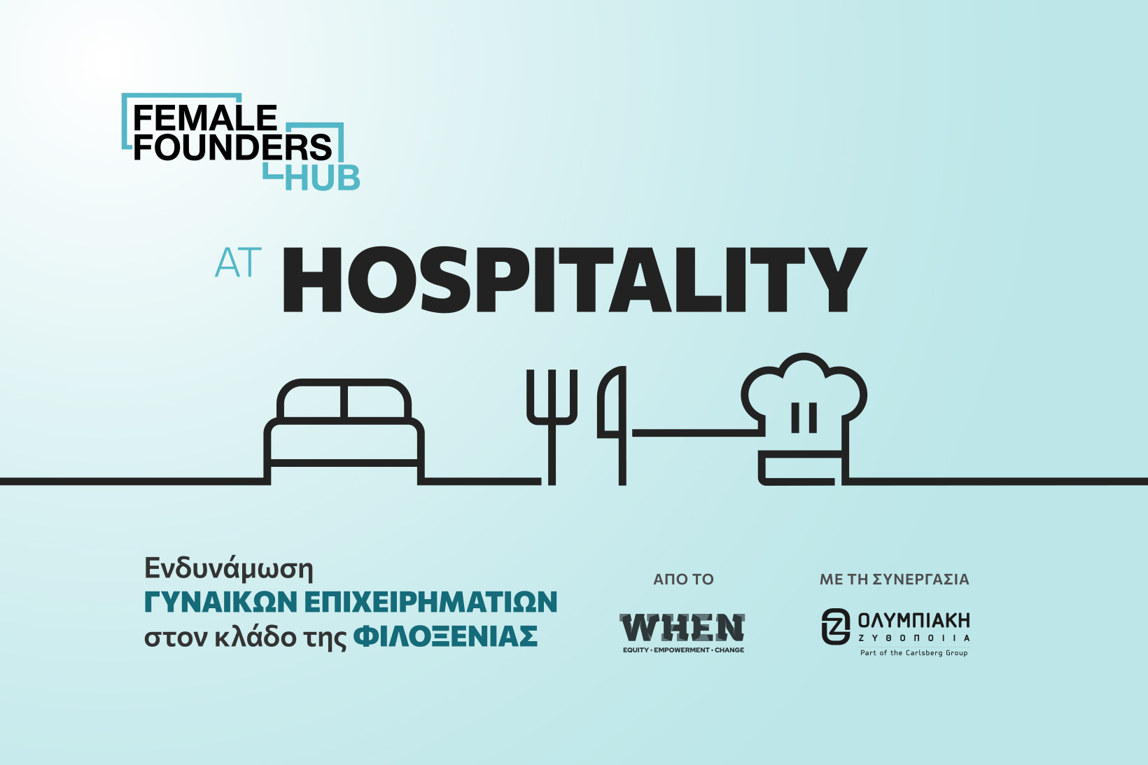 Αρχίζει το πρόγραμμα υποστήριξης γυναικών επιχειρηματιών Female Founders Hub @ Hospitality