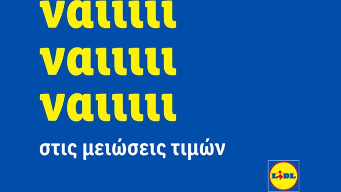 Σταθερές εκπτώσεις: Η Lidl Ελλάς υποστηρίζει την οικονομία