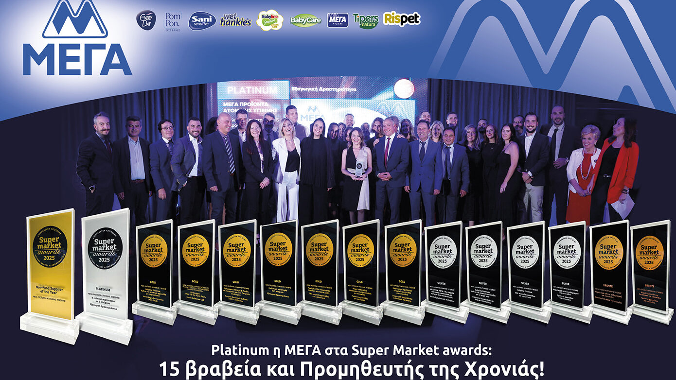 Platinum διάκριση για τη ΜΕΓΑ στα Super Market awards: 15 διακρίσεις. Προμηθευτής της χρονιάς εκτός τροφίμων!