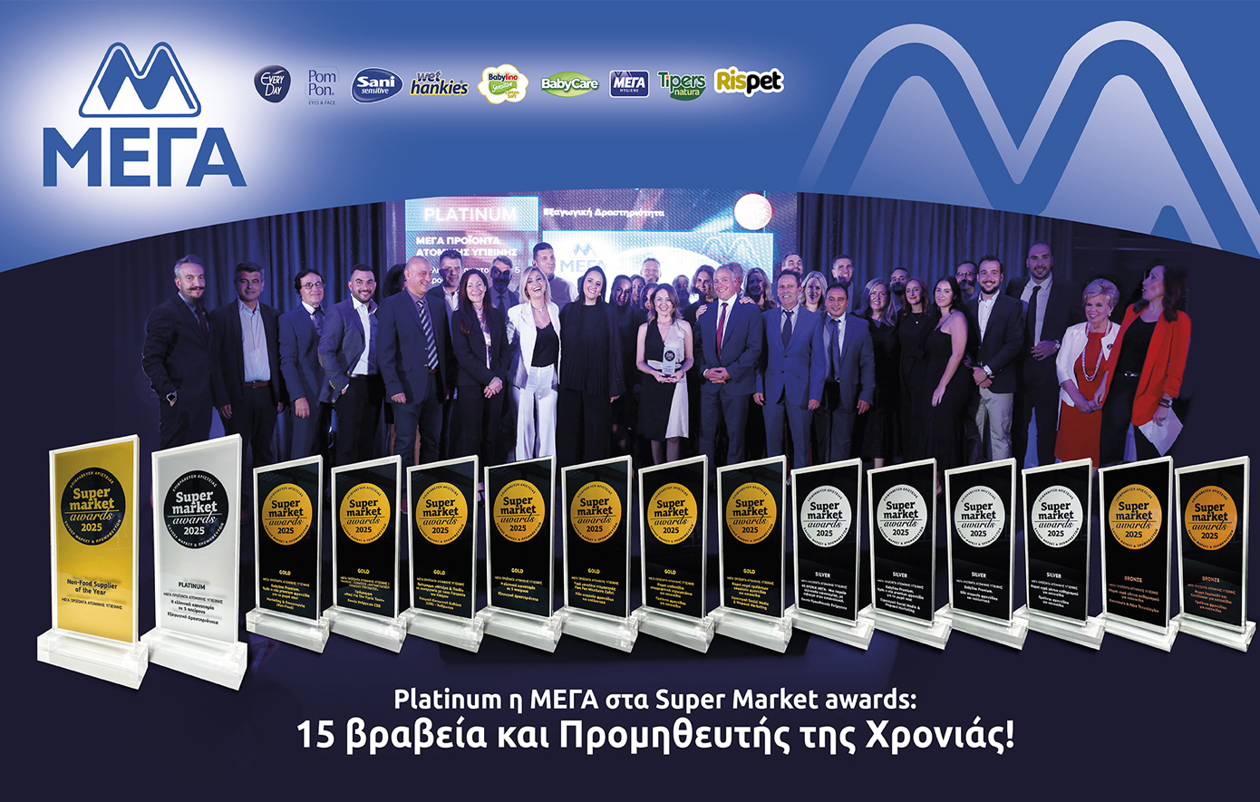 Platinum διάκριση για τη ΜΕΓΑ στα Super Market awards: 15 διακρίσεις. Προμηθευτής της χρονιάς εκτός τροφίμων!