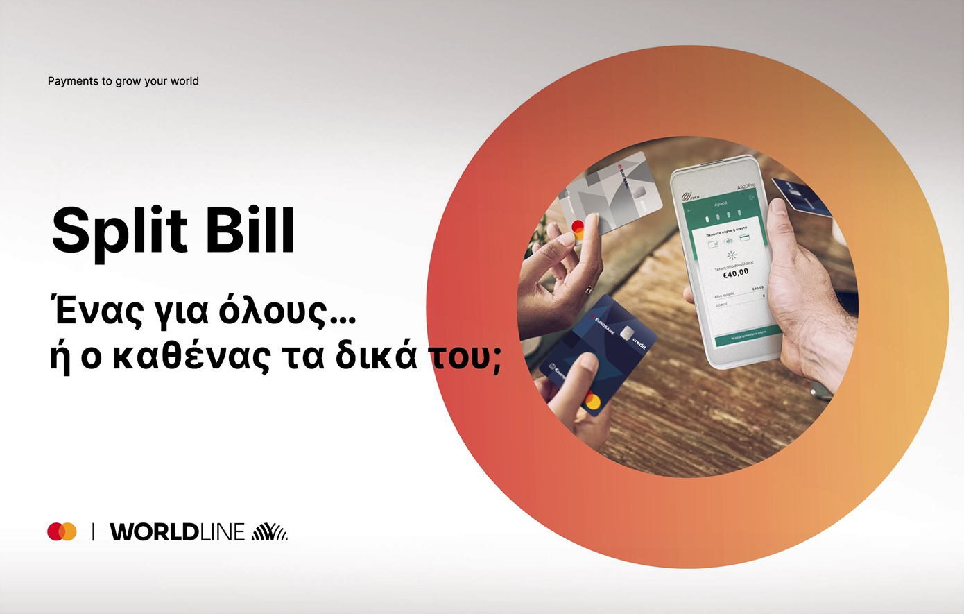 Split Bill από τη Worldline στην Ελλάδα: Ο λογαριασμός διανέμεται πιο απλά από ποτέ μέσω POS