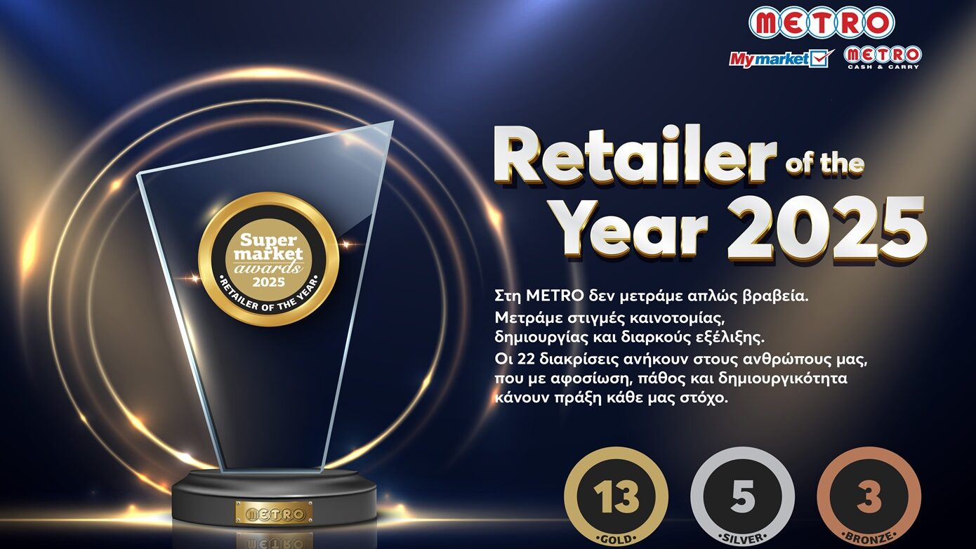 Η METRO κατέκτησε τον τίτλο Retailer of the Year 2025 στα Supermarket Awards!