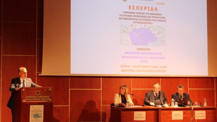 Π.Ε.Σερρών: Διεξήχθη η ημερίδα για τις υβριδικές προκλήσεις στα Βαλκάνια