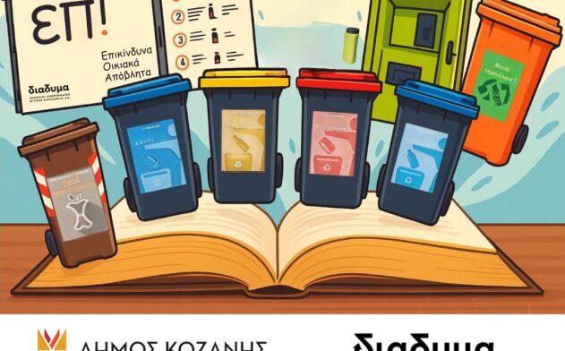 «Η ΔΙΑΔΥΜΑ στη Βιβλιοθήκη» – 10 χρόνια Εκπαίδευσης για το Περιβάλλον