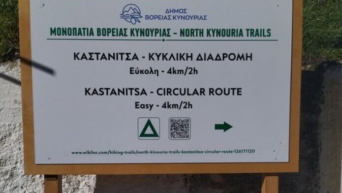 Δ.Β.Κυνουρίας: Διακήρυξη για τη Δημιουργία Εθνικού Δικτύου Μονοπατιών και Μονοπατιών Πεζοπορίας