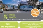 Οι Κινητές Ιατρικές Ομάδες Επανέρχονται στην Ίο