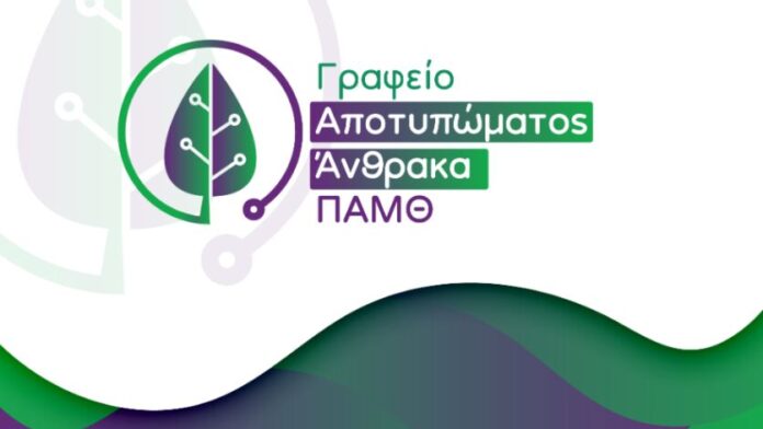Ενημερωτικές πρωτοβουλίες του Γραφείου Αποτυπώματος Άνθρακα στην Ανατολική Μακεδονία και Θράκη