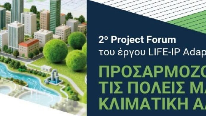 Δ.Θεσ/νίκης: Συζήτηση για την «Προσαρμογή των πόλεων μας στην κλιματική αλλαγή»