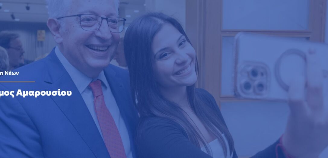 Το Φόρουμ Νέων Αμαρουσίου καλεί τους νέους της πόλης 16-30 ετών να συμμετάσχουν
