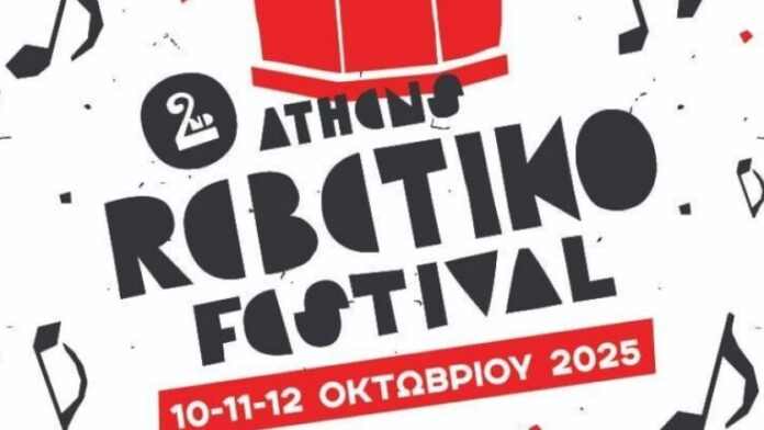 Δ. Αιγάλεω: «Αντιφασιστικό Ρεμπέτικο: Μελωδίες και Λόγια Ενάντια στο Σκοτάδι»