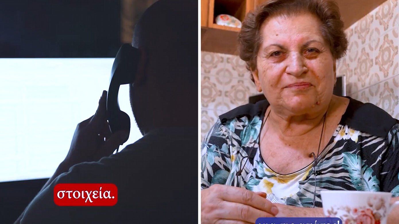 «Απιστία; Ούτε κατά διάνοια» – Το καινούργιο βίντεο της ΕΛ.ΑΣ. με πρωταγωνίστρια την κυρία Χρυσούλα για απάτες σε ηλικιωμένους