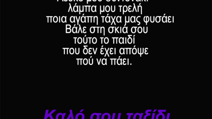 Ο αποχαιρετισμός του Αρκά στον Διονύση Σαββόπουλο μέσω του «Καραγκιόζη»