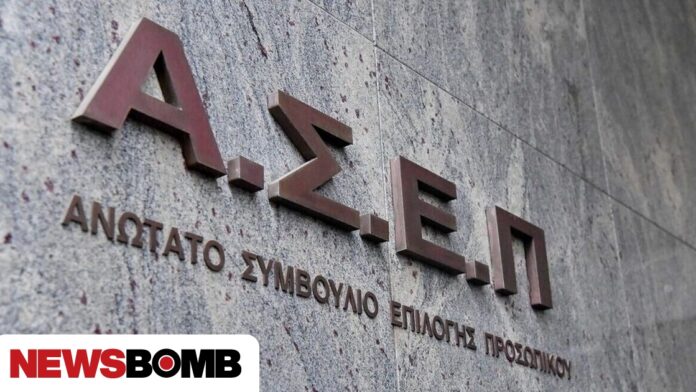 ΑΣΕΠ 5Κ/2023: Τα τελικά αποτελέσματα για 61 θέσεις από επιλαχόντες ΥΕ