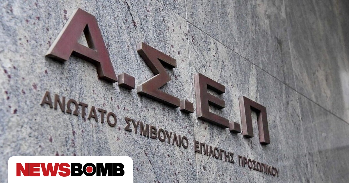 ΑΣΕΠ 5Κ/2023: Τα τελικά αποτελέσματα για 61 θέσεις από επιλαχόντες ΥΕ