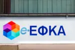 Ενιαίος κανονισμός e-ΕΦΚΑ το 2026: Μεγάλες αλλαγές στον χάρτη επιδομάτων