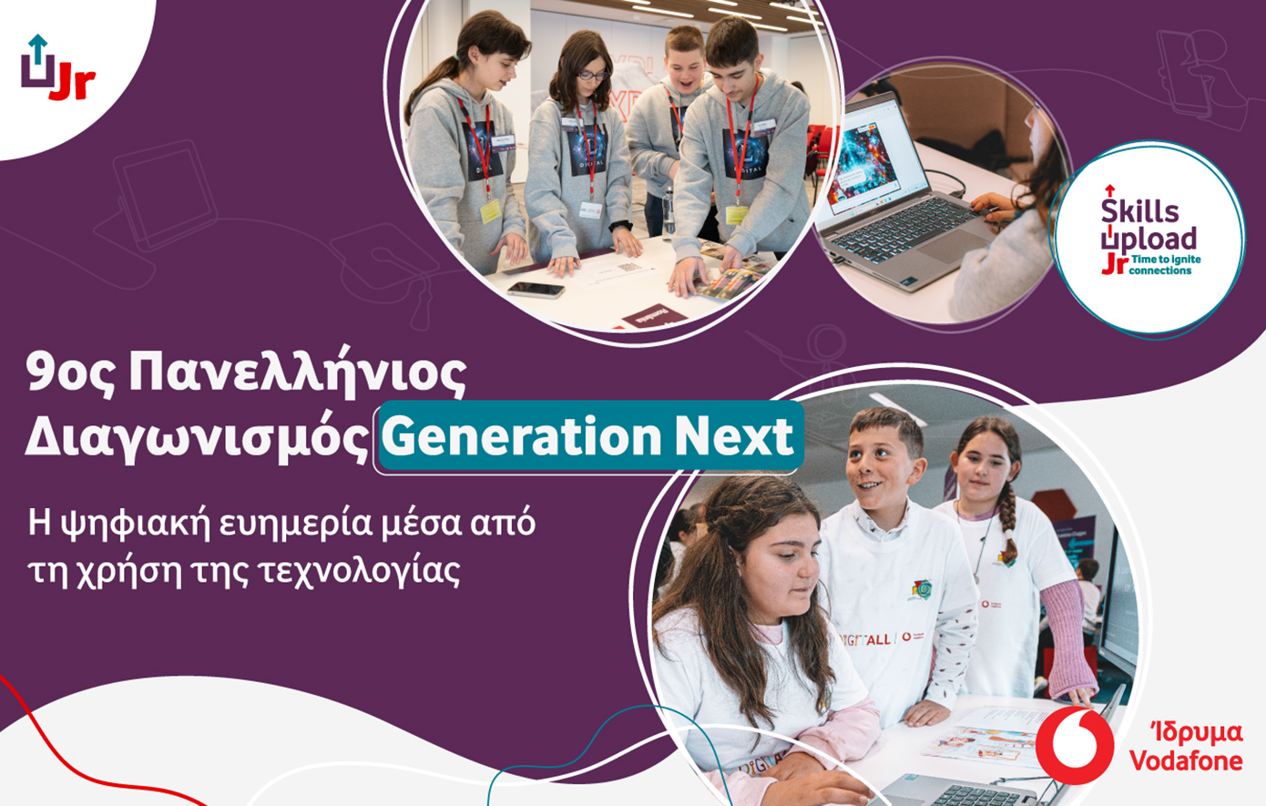 9ος Διαγωνισμός Generation Next για την ενίσχυση της ψηφιακής ευημερίας