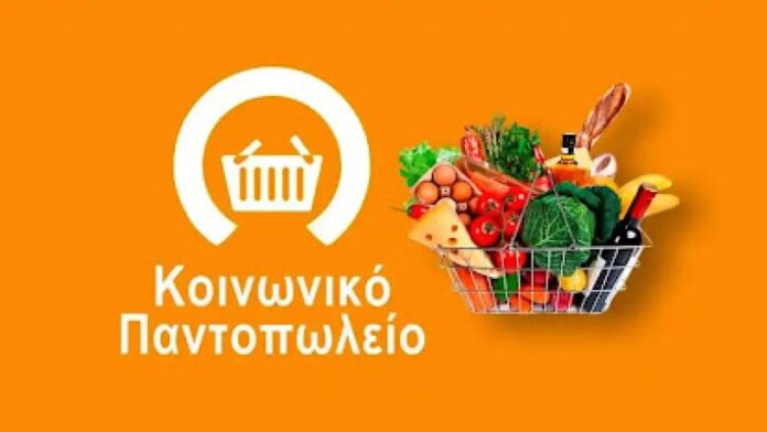 Δ.Γορτυνίας: Πρόταση για δημιουργία και λειτουργία Κοινωνικού Παντοπωλείου