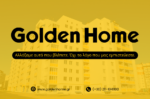 Golden Home: Η ανανέωση μιας εταιρείας που συνεχώς προοδεύει