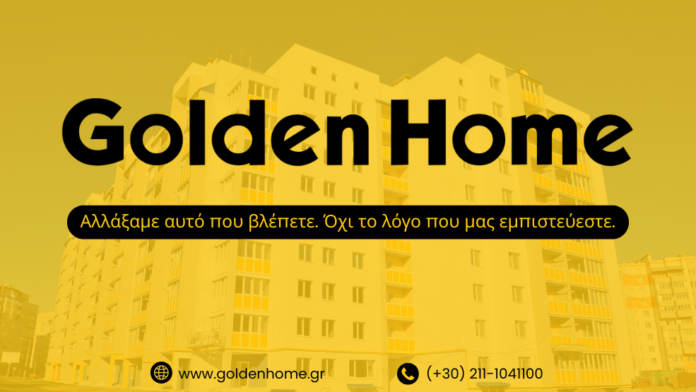 Golden Home: Η ανανέωση μιας εταιρείας που συνεχώς προοδεύει
