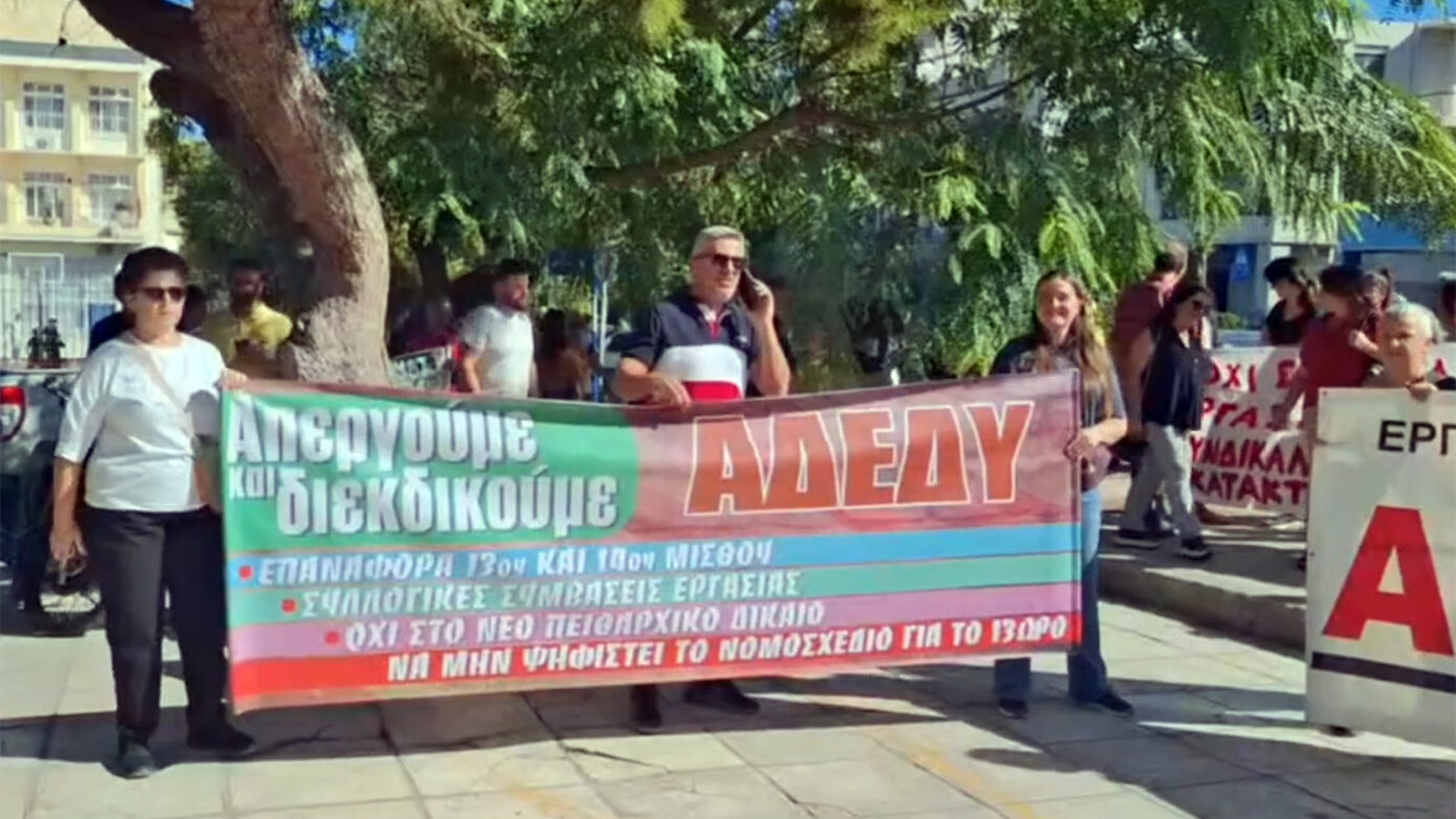 Εργαζόμενοι δημόσιου και ιδιωτικού τομέα στο Ηράκλειο διαδηλώνουν στη 24ωρη απεργία