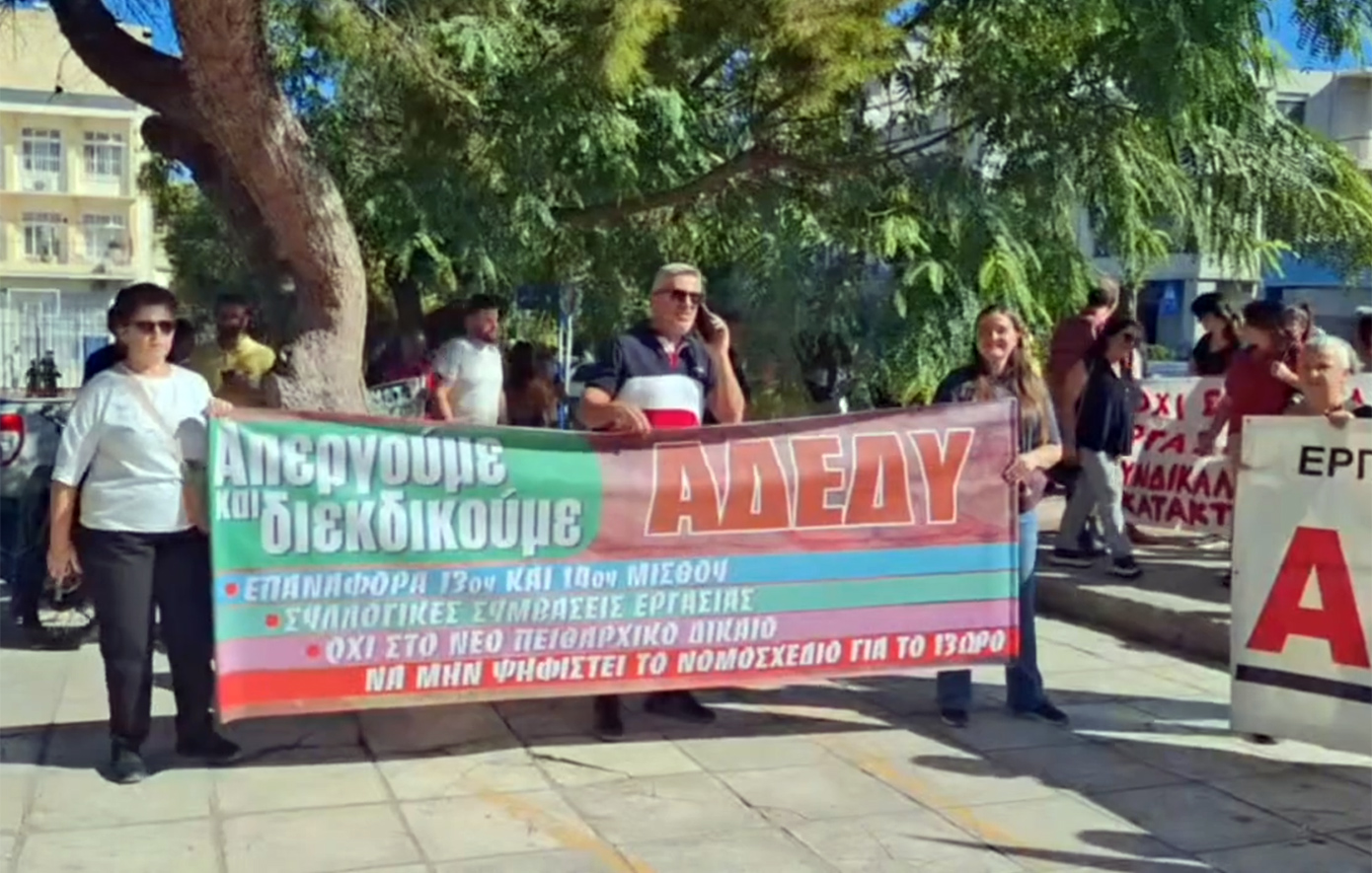 Εργαζόμενοι δημόσιου και ιδιωτικού τομέα στο Ηράκλειο διαδηλώνουν στη 24ωρη απεργία