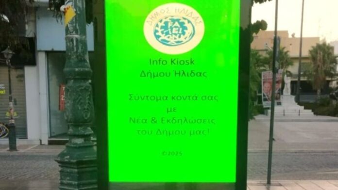 Δ.Ήλιδας: Οι δύο ηλεκτρονικές πληροφοριακές πινακίδες στην Αμαλιάδα σε πλήρη δράση